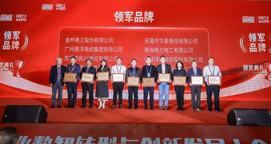 民興電纜榮獲中國(guó)線纜行業(yè)領(lǐng)軍品牌企業(yè)！