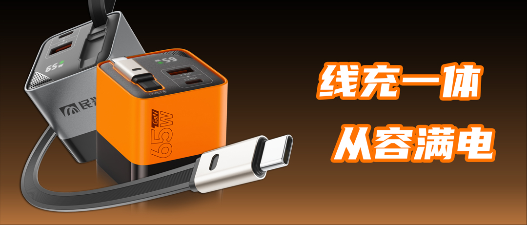 出差神器！這款自帶伸縮線的65W氮化鎵快充，一個搞定所有充電設(shè)備