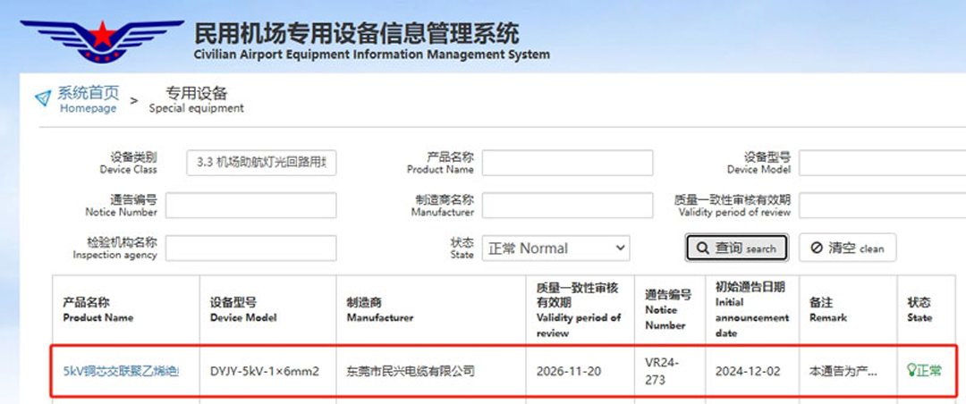 實力彰顯！ 民興電纜入選中國民航機場助航燈光系統(tǒng)合格供應商
