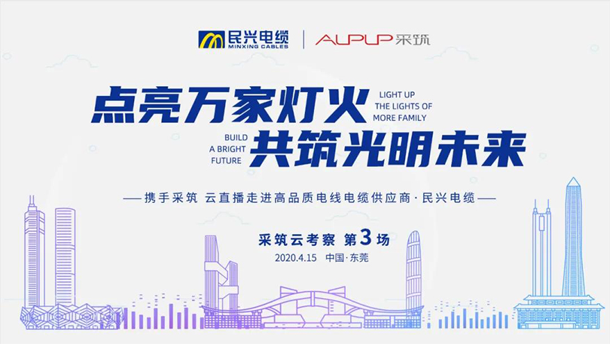 這家電纜企業(yè)以云直播的方式揭開66項(xiàng)國家專利背后的故事