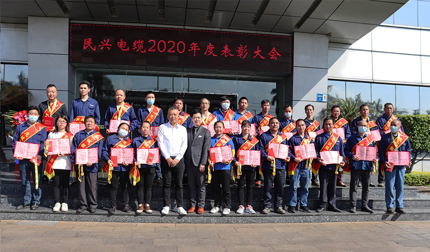 金戈鐵馬聞?wù)鞴?，只爭朝夕啟新程——民興電纜2020年度總結(jié)表彰大會勝利召開