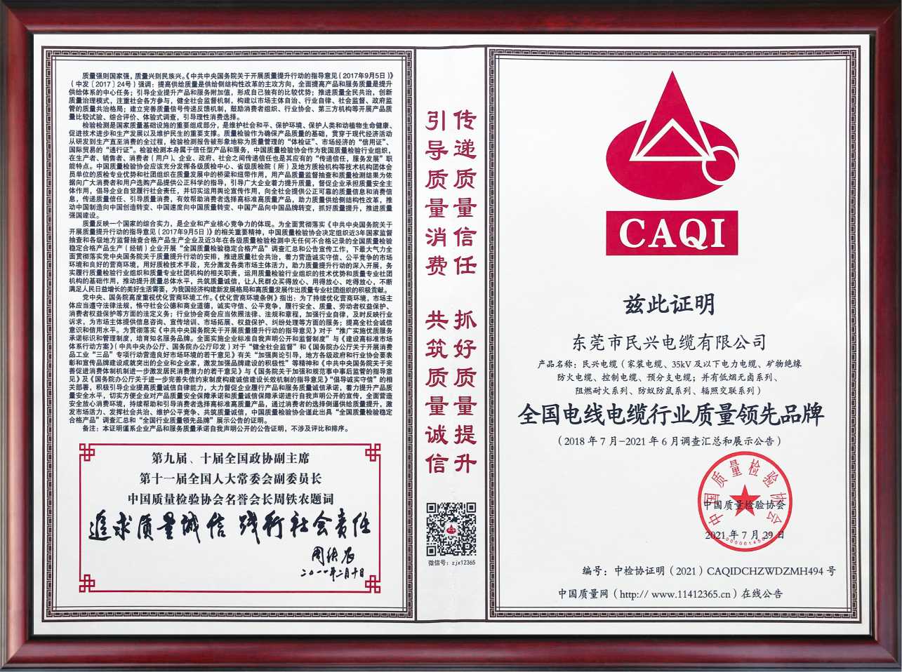 高品質(zhì)鑄就高口碑！民興電纜再獲兩項(xiàng)榮譽(yù)證書！