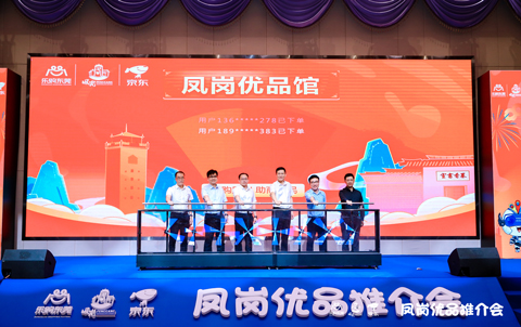 民興電纜、康佳等名企入選京東“鳳崗優(yōu)品館”！