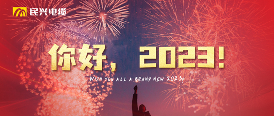 逐光向上，共赴新程 | 元旦快樂！