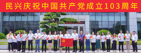 禮贊“七一”再出發(fā)，凝心聚力譜新篇 | 民興電纜舉行慶祝建黨103周年主題系列活動