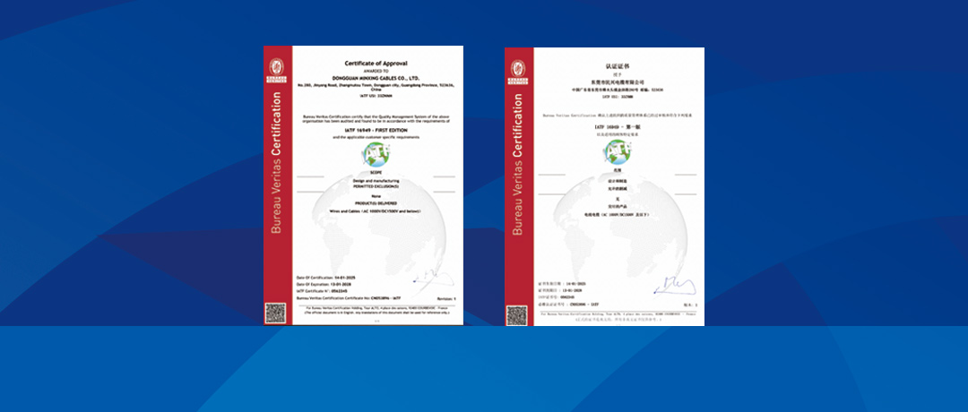 重磅！民興電纜通過(guò)IATF 16949汽車(chē)行業(yè)質(zhì)量管理體系認(rèn)證
